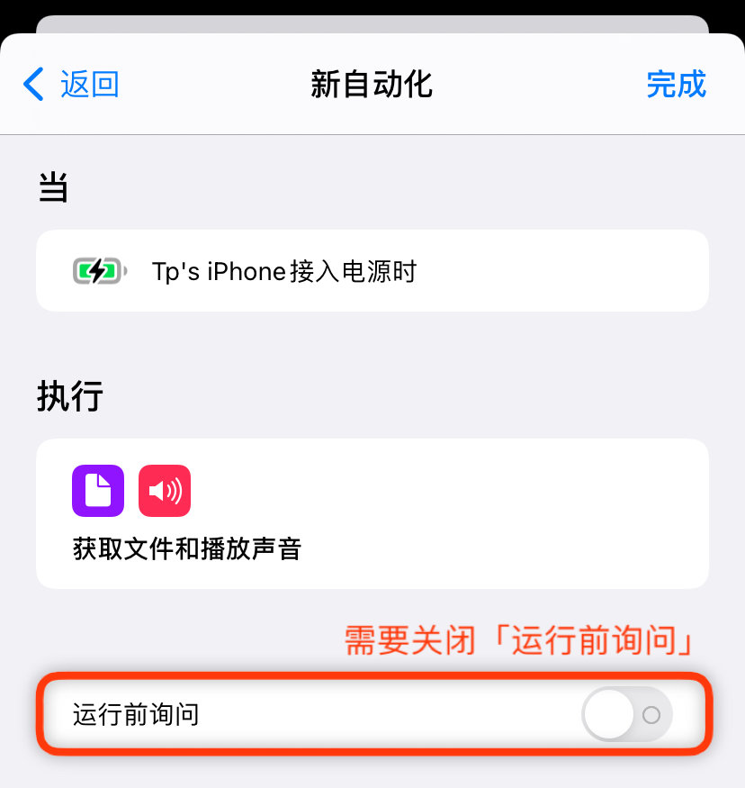 iOS 14教程：iPhone充电提示音的更换方